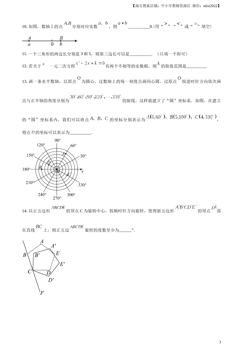 精品解析：2023年江苏省连云港市中考数学真题（原卷版）.docx_第3页