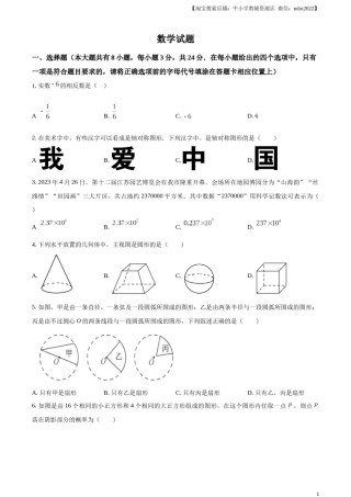精品解析：2023年江苏省连云港市中考数学真题（原卷版）.docx