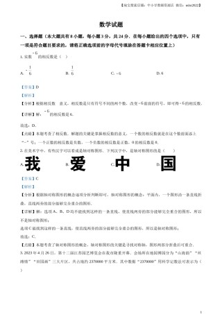 精品解析：2023年江苏省连云港市中考数学真题（解析版）.docx