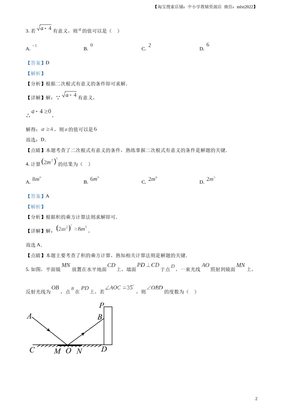 精品解析：2023年江西省中考数学真题（解析版）.docx_第2页