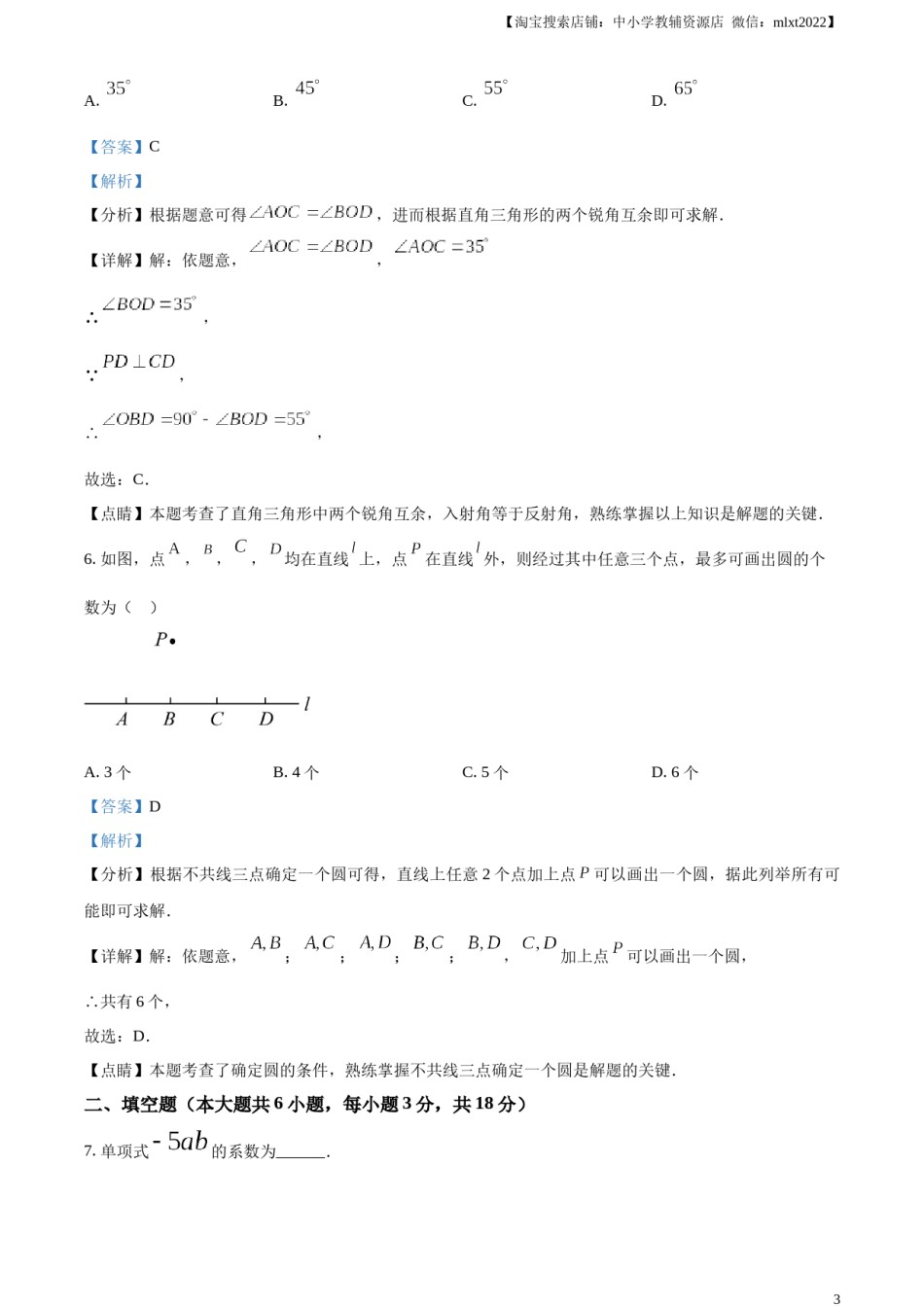 精品解析：2023年江西省中考数学真题（解析版）.docx_第3页