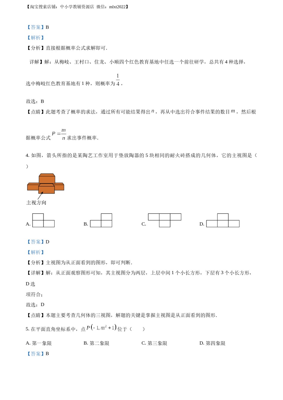 精品解析：2023年浙江省丽水市中考数学真题（解析版）.docx_第2页