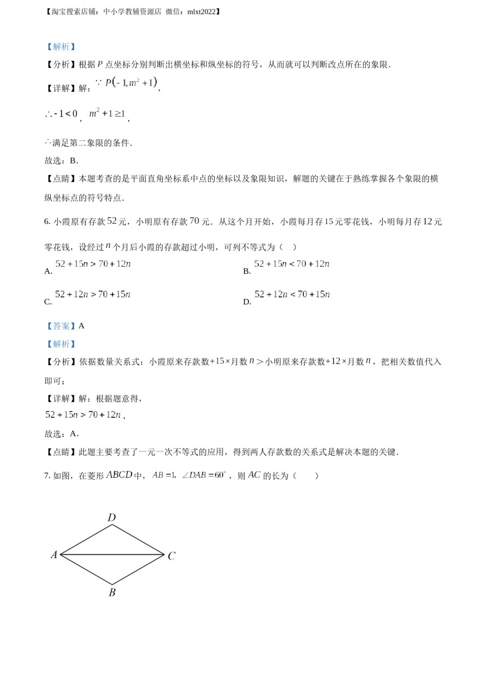 精品解析：2023年浙江省丽水市中考数学真题（解析版）.docx_第3页