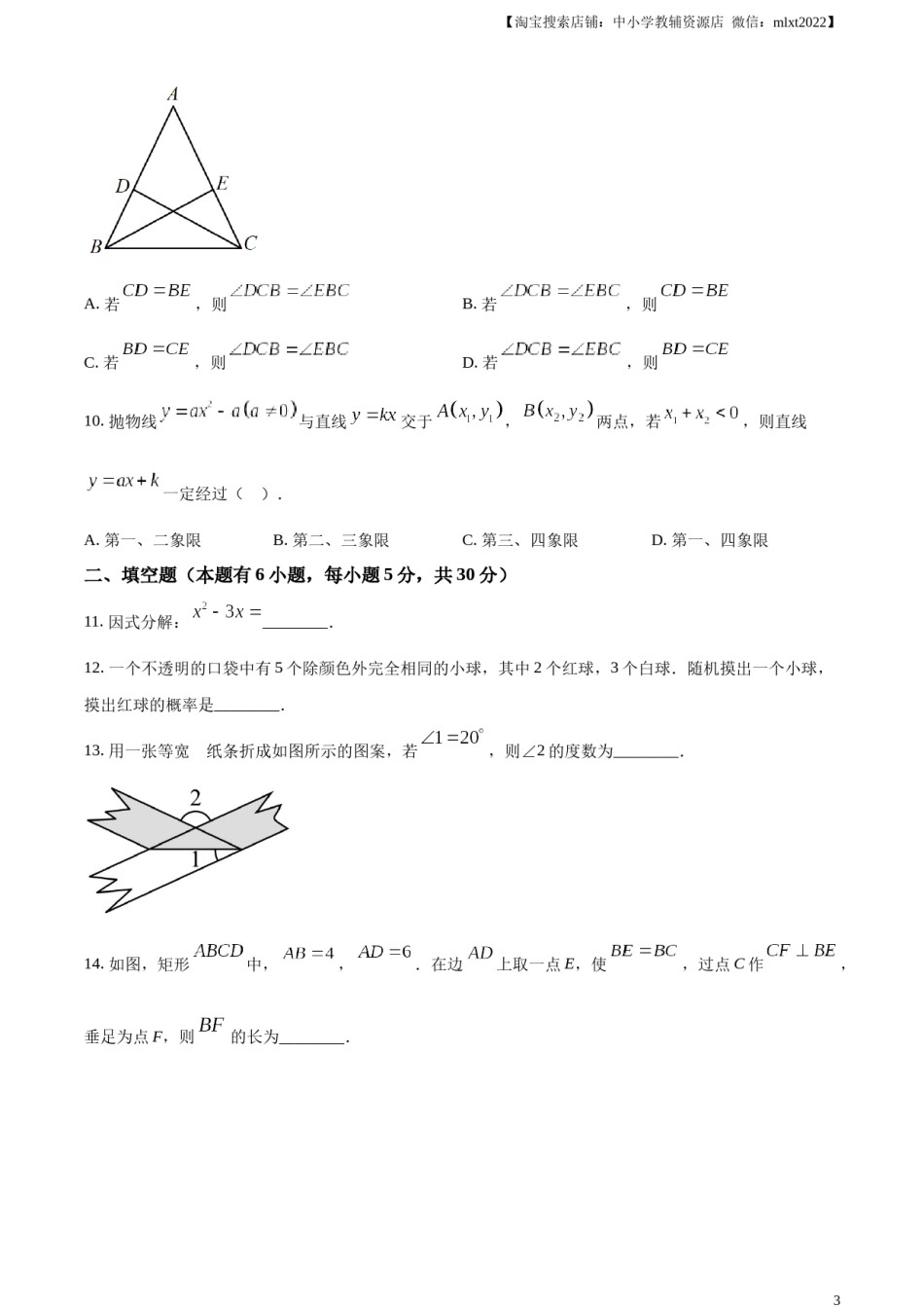 精品解析：2023年浙江省台州市中考数学真题（原卷版）.docx_第3页