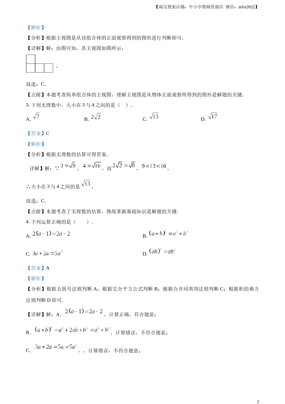 精品解析：2023年浙江省台州市中考数学真题（解析版）.docx_第2页