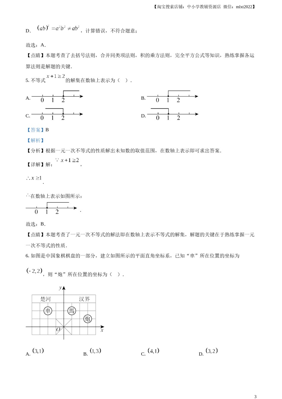 精品解析：2023年浙江省台州市中考数学真题（解析版）.docx_第3页