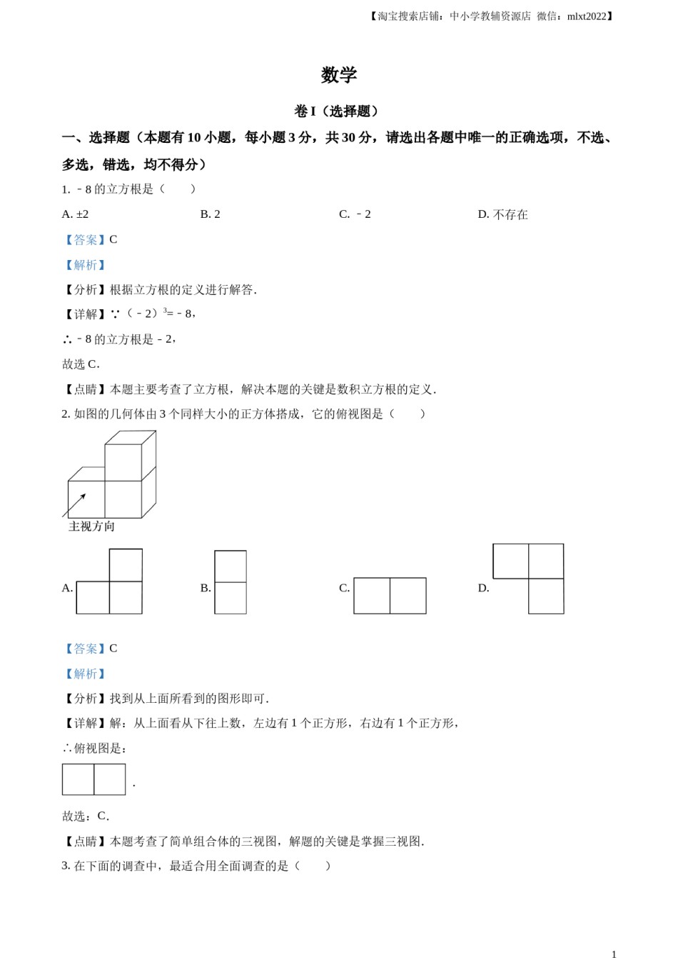 精品解析：2023年浙江省嘉兴（舟山）市中考数学真题（解析版）.docx_第1页