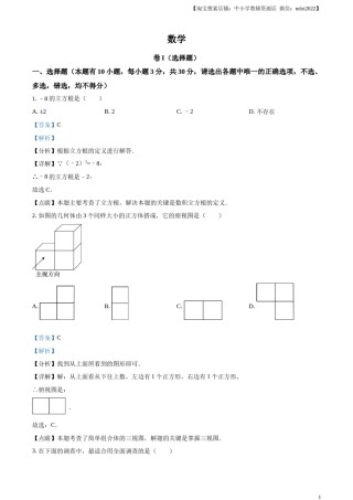 精品解析：2023年浙江省嘉兴（舟山）市中考数学真题（解析版）.docx