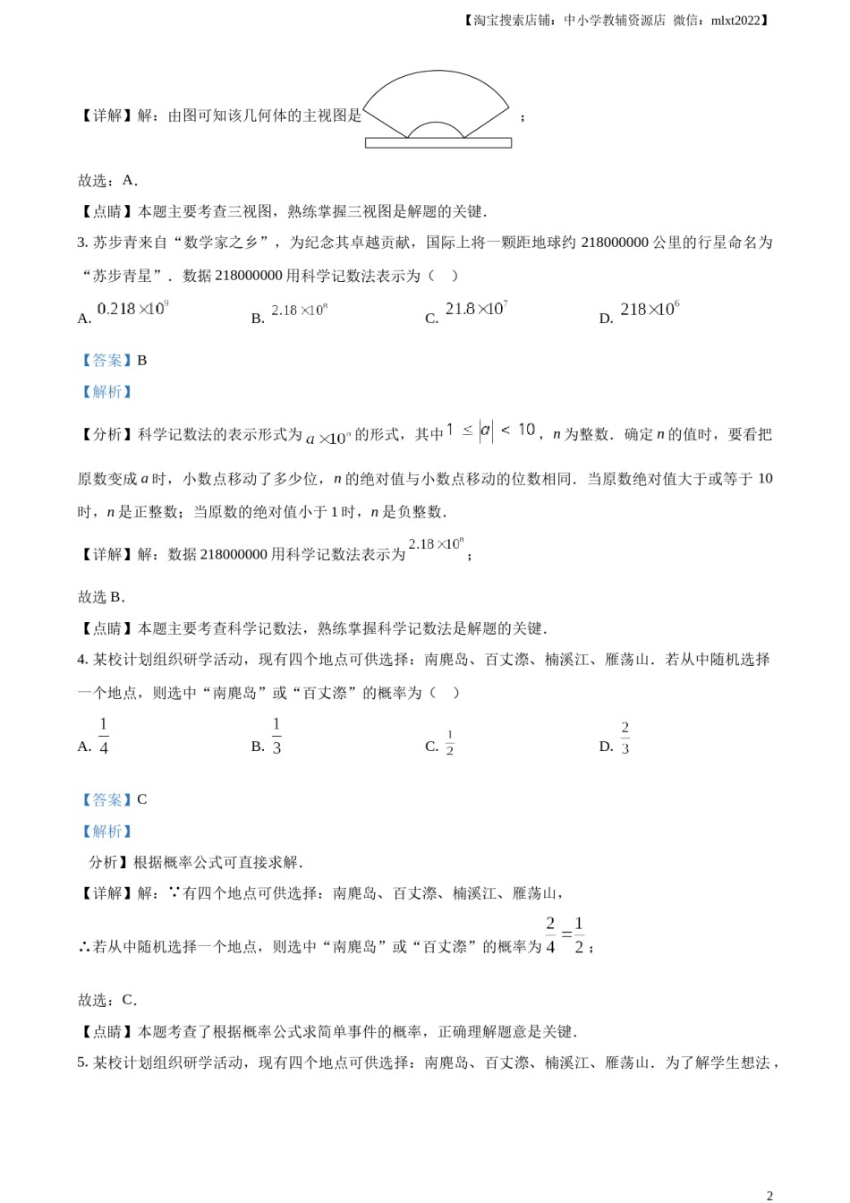 精品解析：2023年浙江省温州市中考数学真题（解析版）.docx_第2页