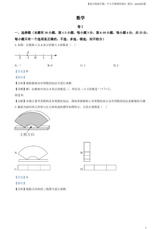 精品解析：2023年浙江省温州市中考数学真题（解析版）.docx
