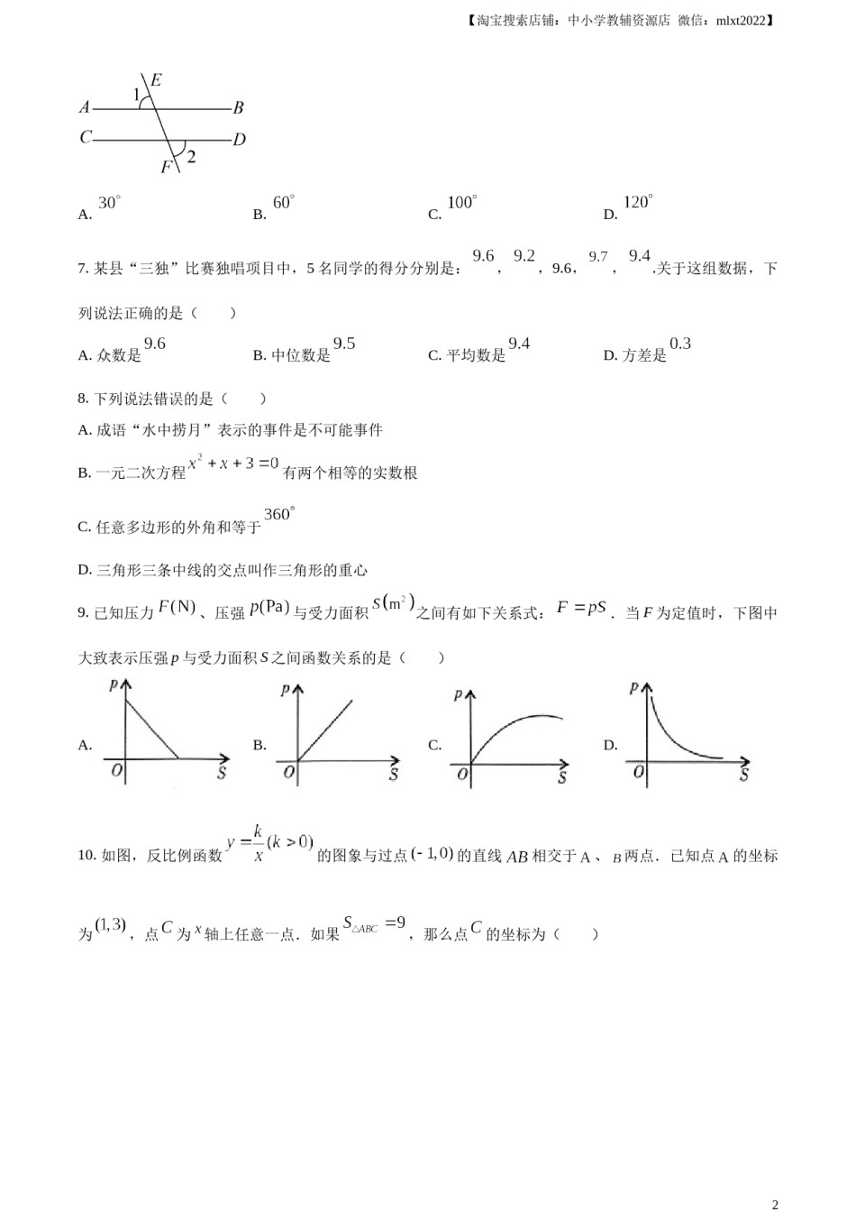 精品解析：2023年湖南省怀化市中考数学真题（原卷版）.docx_第2页