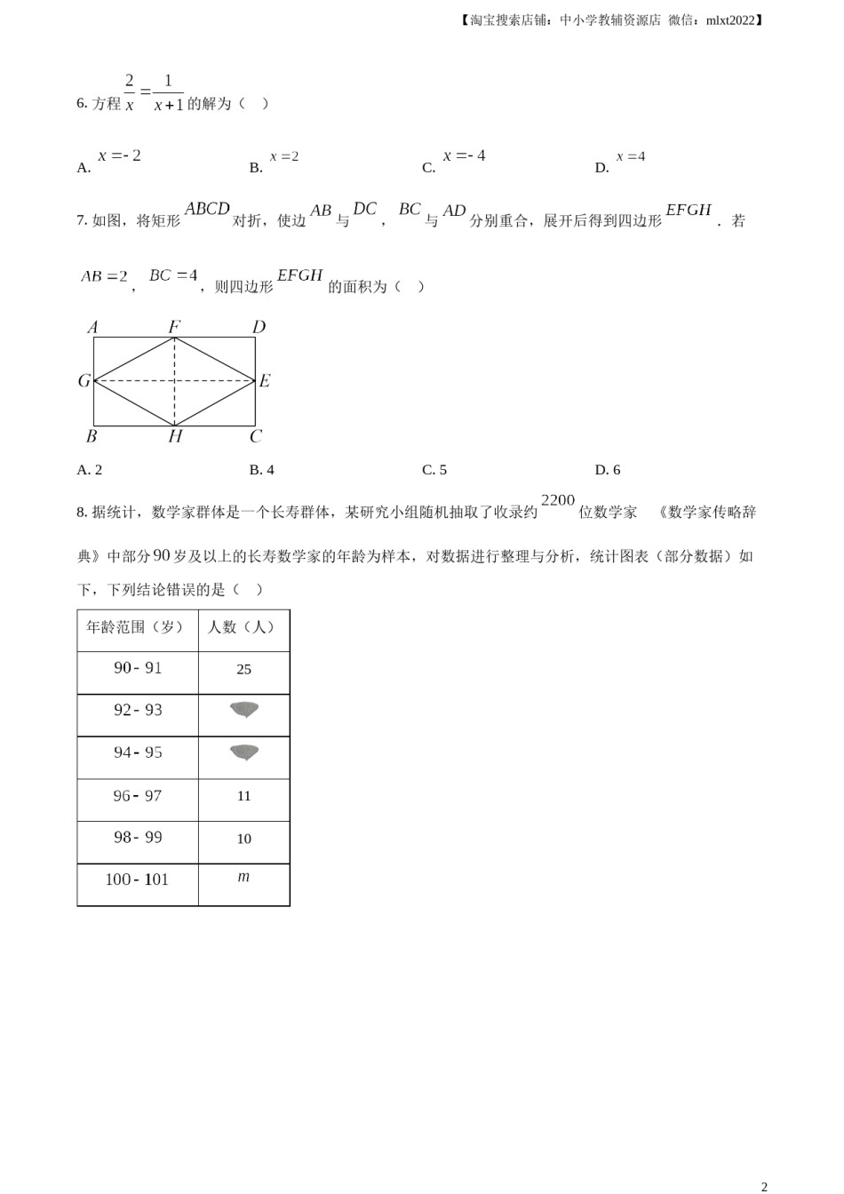 精品解析：2023年甘肃省武威市中考数学真题（原卷版）.docx_第2页