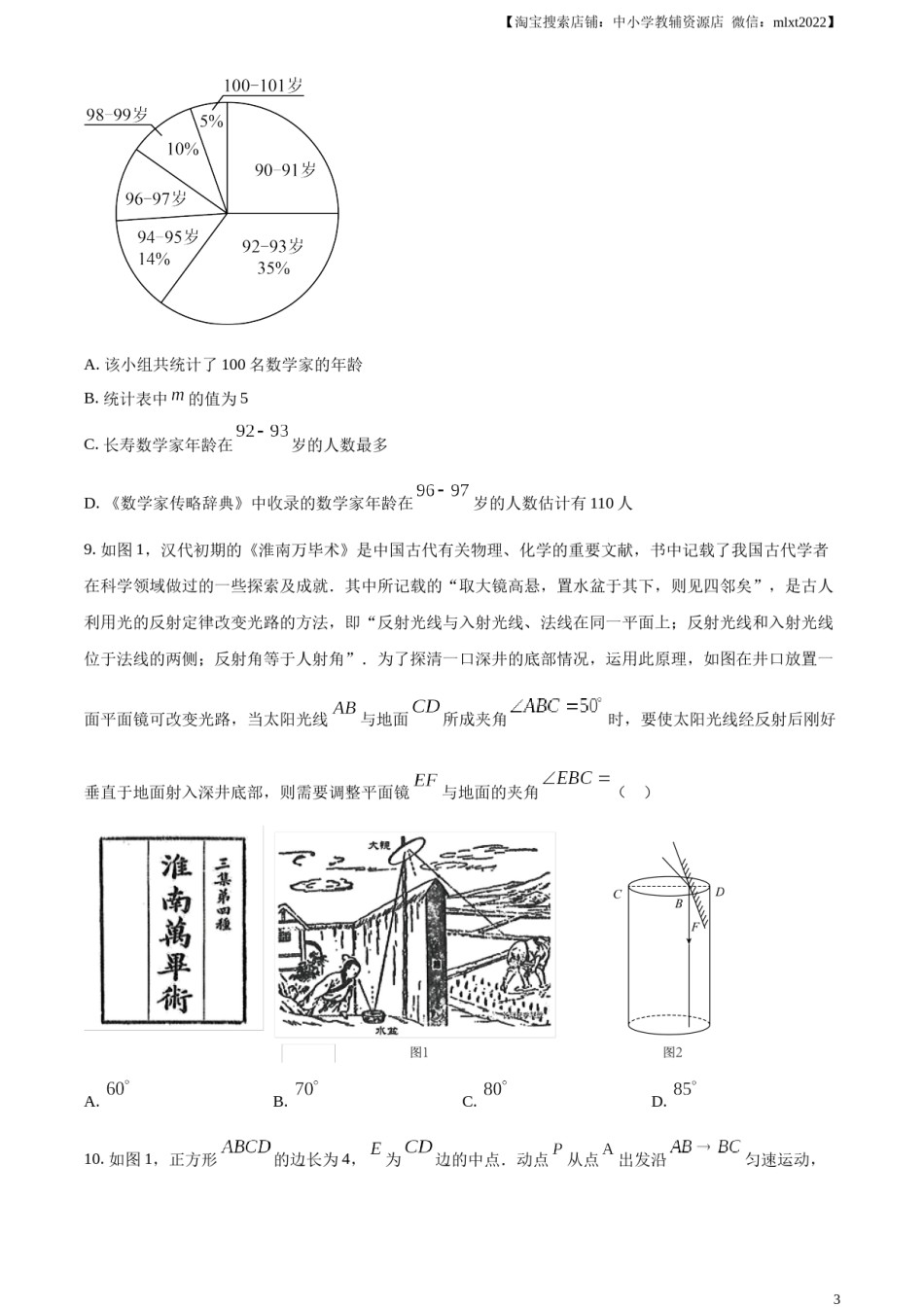 精品解析：2023年甘肃省武威市中考数学真题（原卷版）.docx_第3页