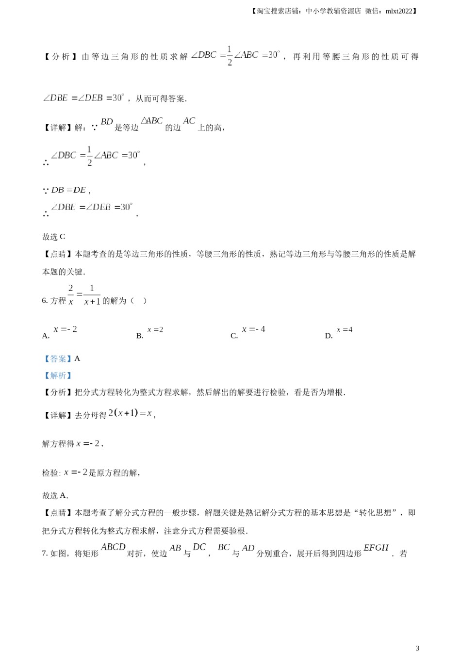精品解析：2023年甘肃省武威市中考数学真题（解析版）.docx_第3页
