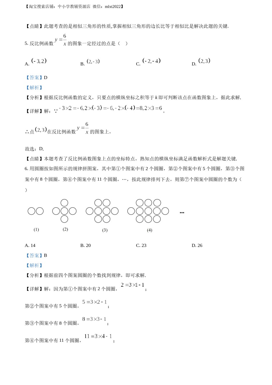 精品解析：2023年重庆市中考数学真题(B卷)（解析版）.docx_第3页