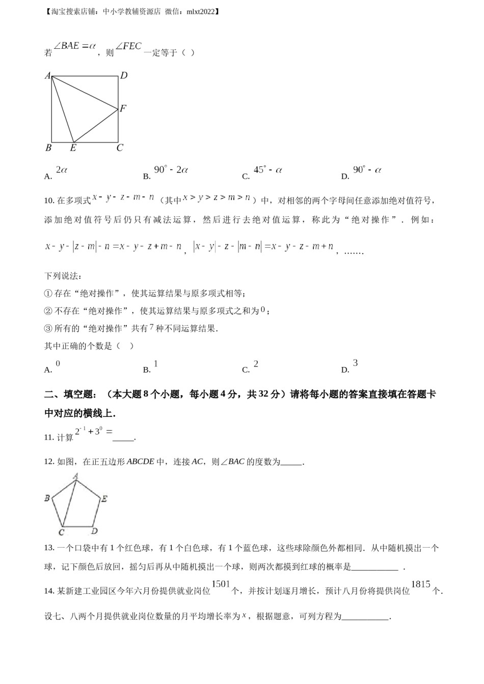 精品解析：2023年重庆市中考数学真题（A卷）（原卷版）.docx_第3页