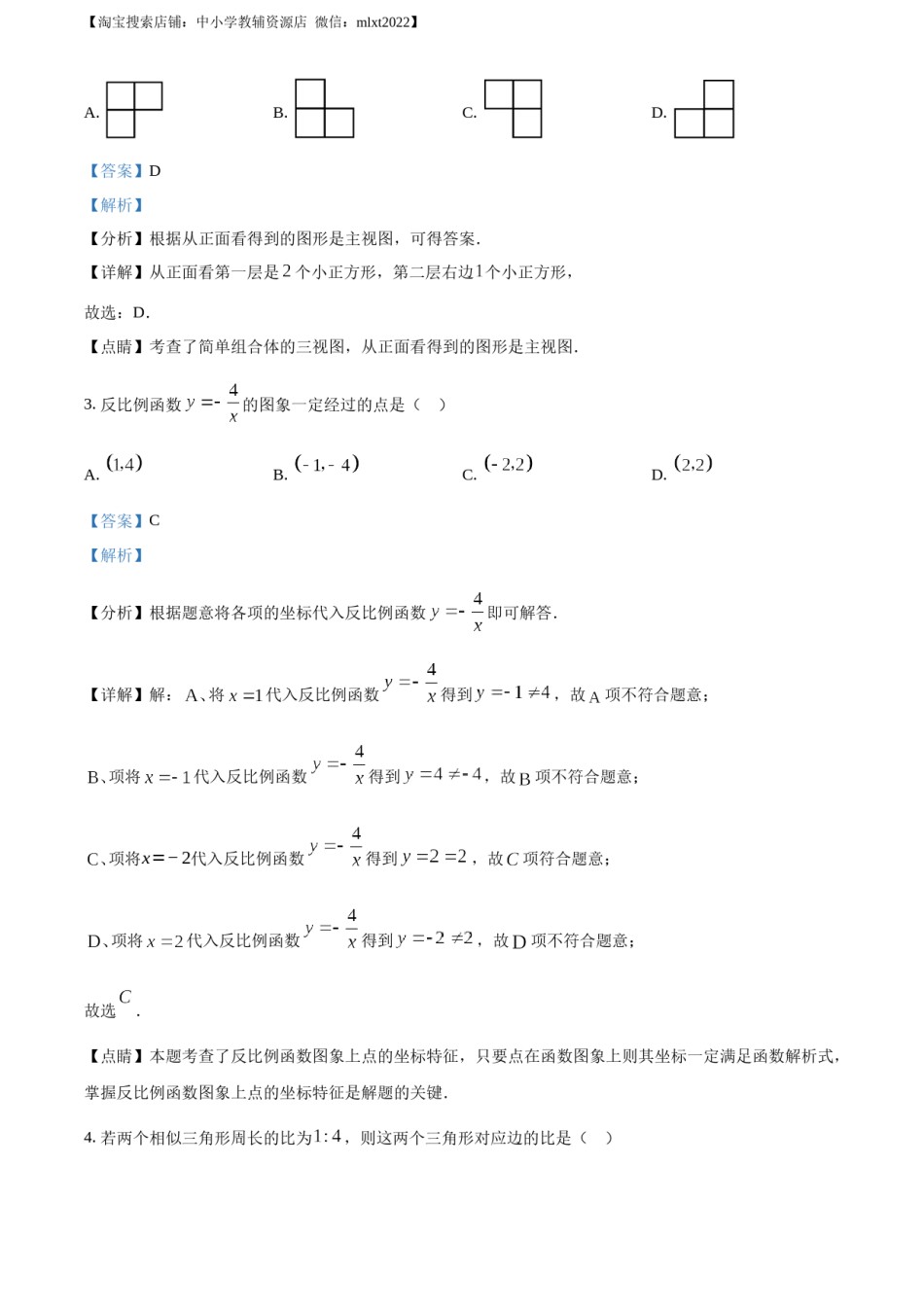 精品解析：2023年重庆市中考数学真题（A卷）（解析版）.docx_第2页