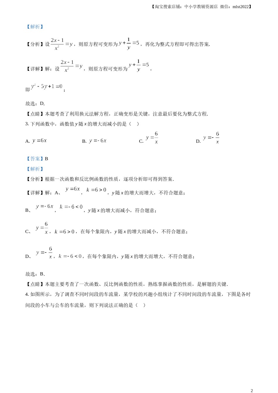 精品解析：2023年上海市中考数学真题（解析版）.docx_第2页