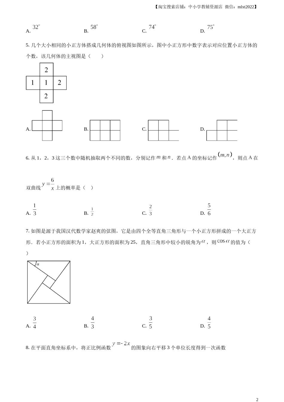 精品解析：2023年内蒙古包头市中考数学真题（原卷版）.docx_第2页