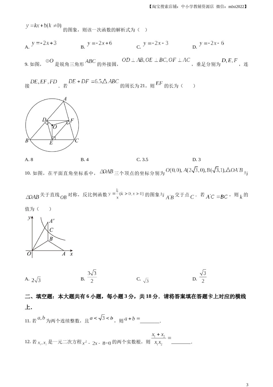 精品解析：2023年内蒙古包头市中考数学真题（原卷版）.docx_第3页