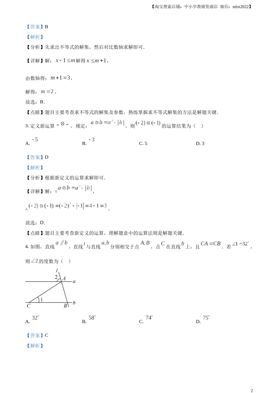 精品解析：2023年内蒙古包头市中考数学真题（解析版）.docx_第2页