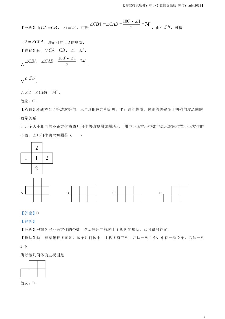 精品解析：2023年内蒙古包头市中考数学真题（解析版）.docx_第3页