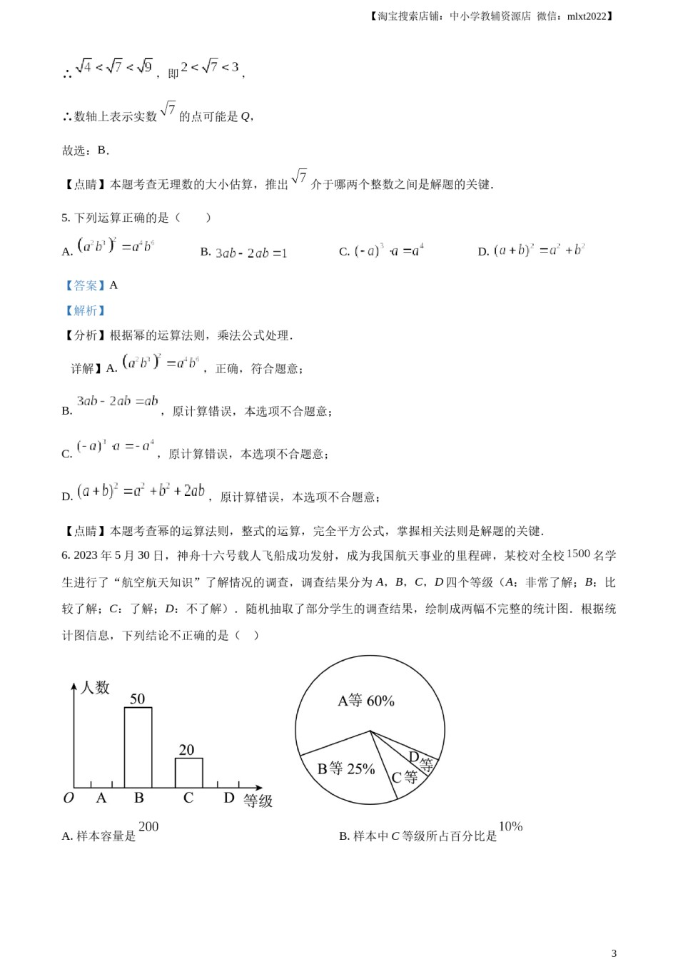 精品解析：2023年内蒙古赤峰市中考数学真题（解析版）.docx_第3页