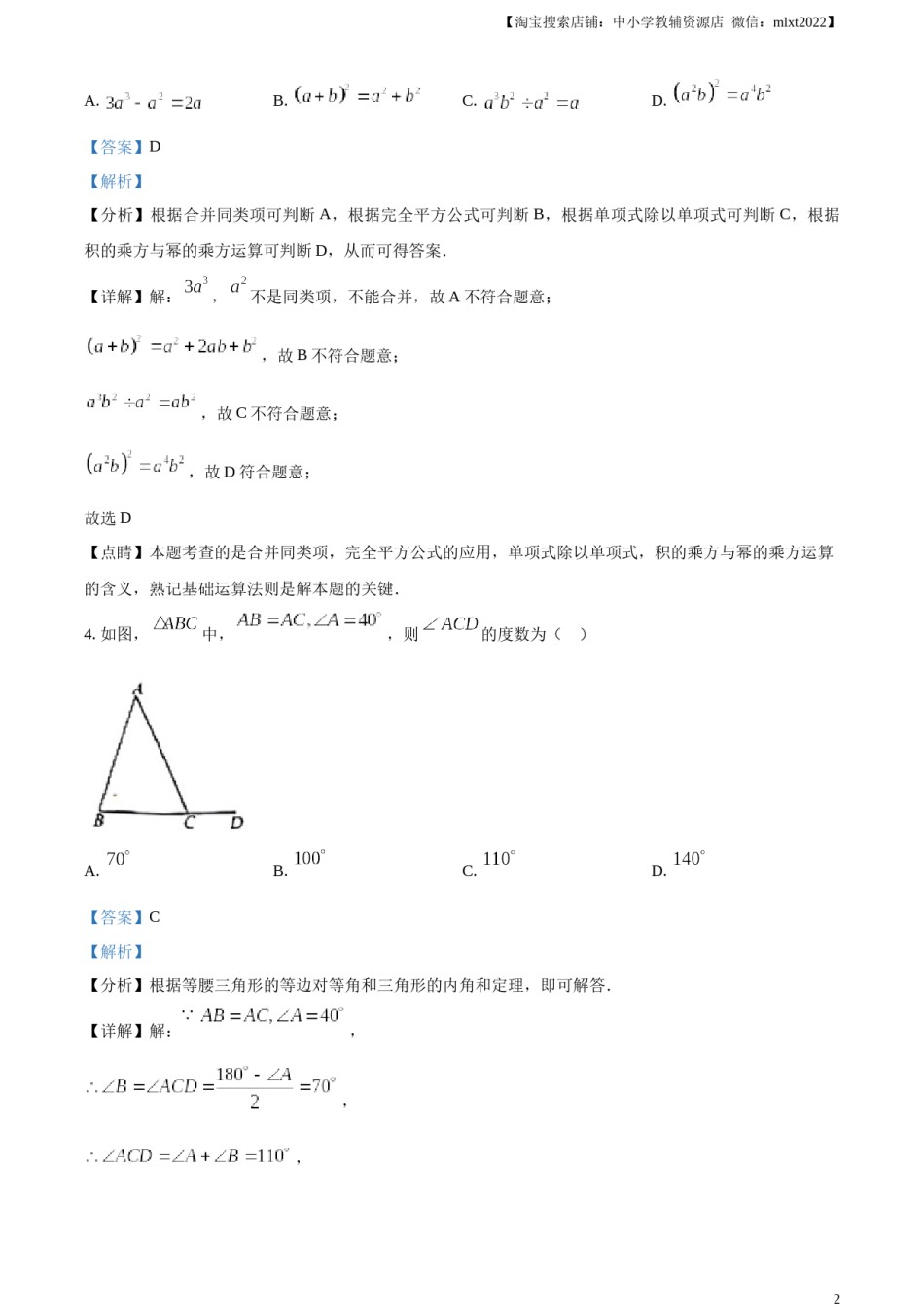 精品解析：2023年四川省眉山市中考数学真题（解析版）.docx_第2页