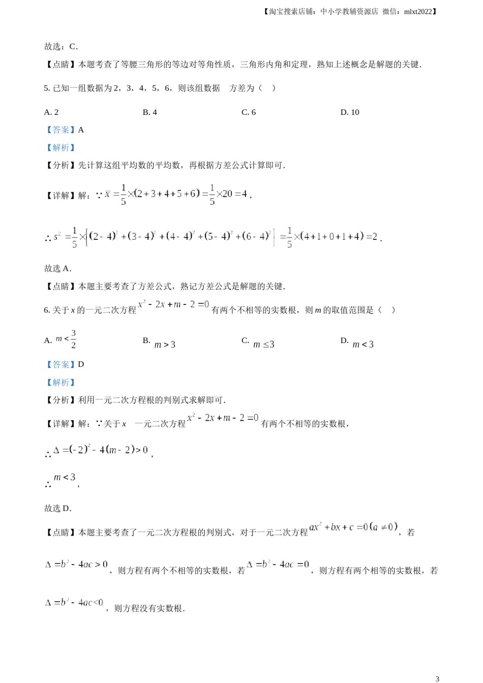 精品解析：2023年四川省眉山市中考数学真题（解析版）.docx_第3页