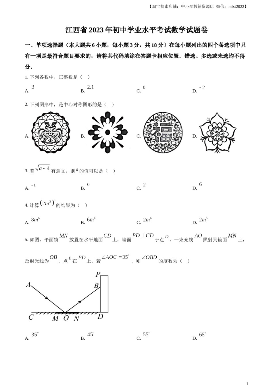 精品解析：2023年江西省中考数学真题（原卷版）.docx_第1页
