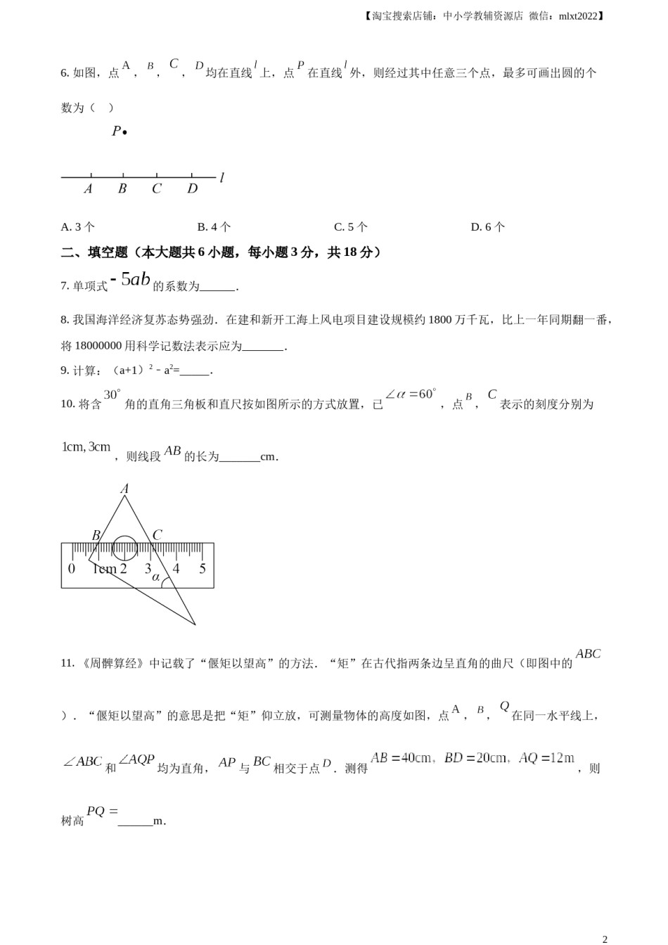 精品解析：2023年江西省中考数学真题（原卷版）.docx_第2页