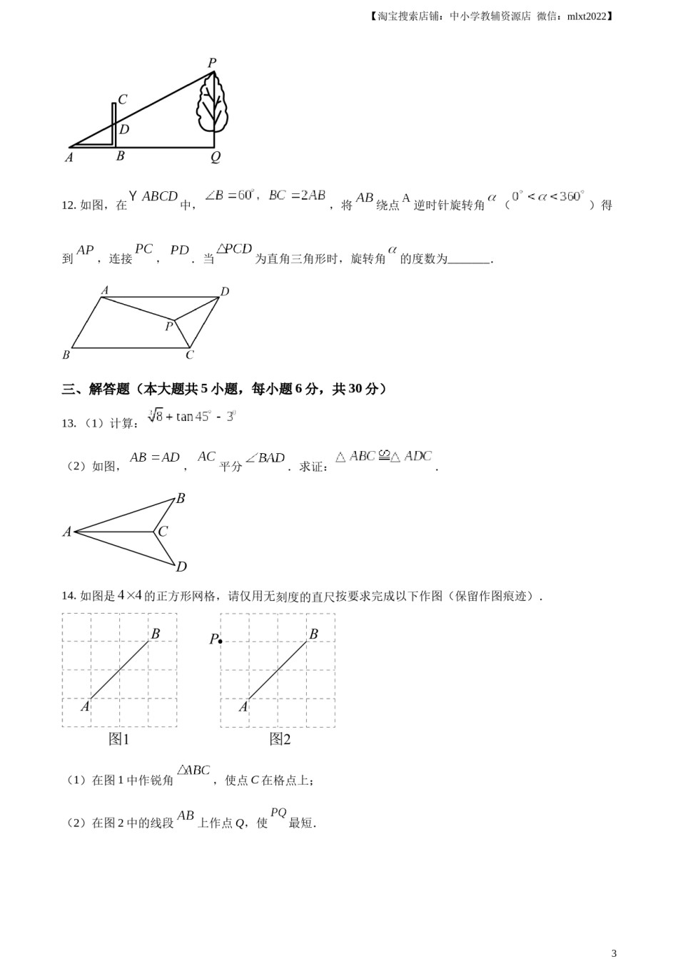 精品解析：2023年江西省中考数学真题（原卷版）.docx_第3页
