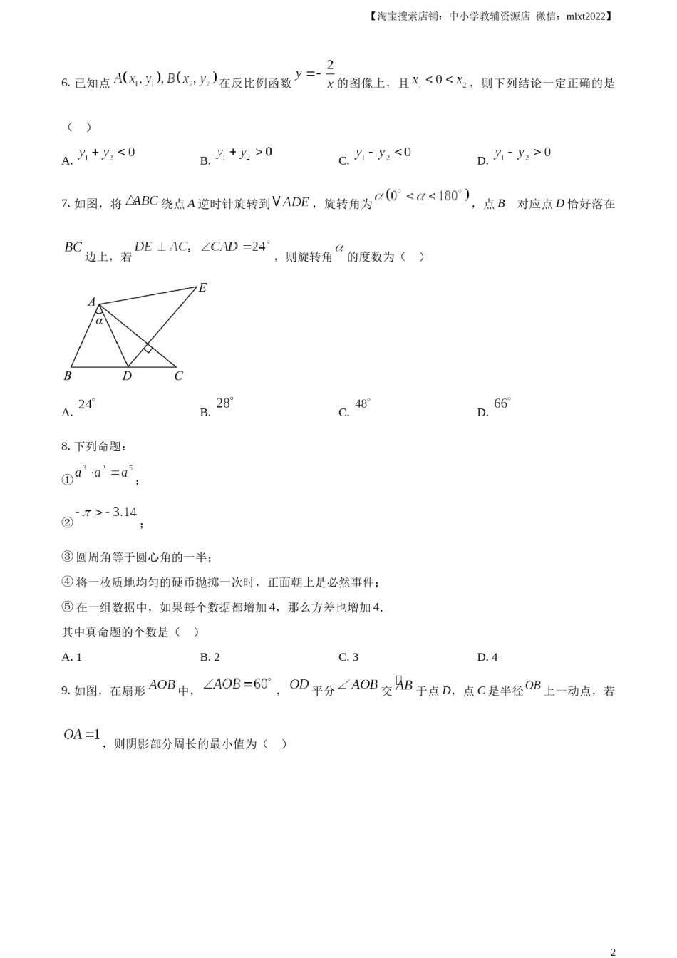 精品解析：2023年内蒙古通辽市中考数学真题（原卷版）.docx_第2页