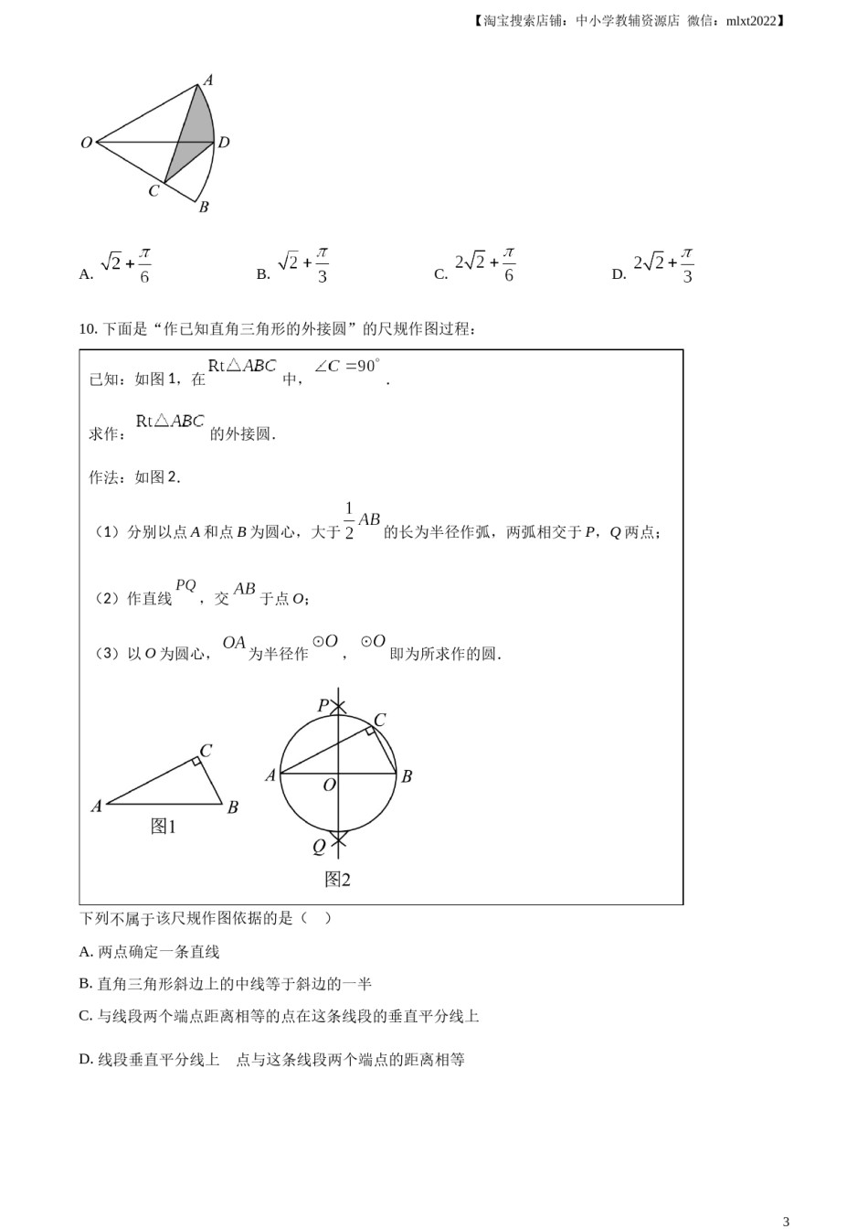 精品解析：2023年内蒙古通辽市中考数学真题（原卷版）.docx_第3页