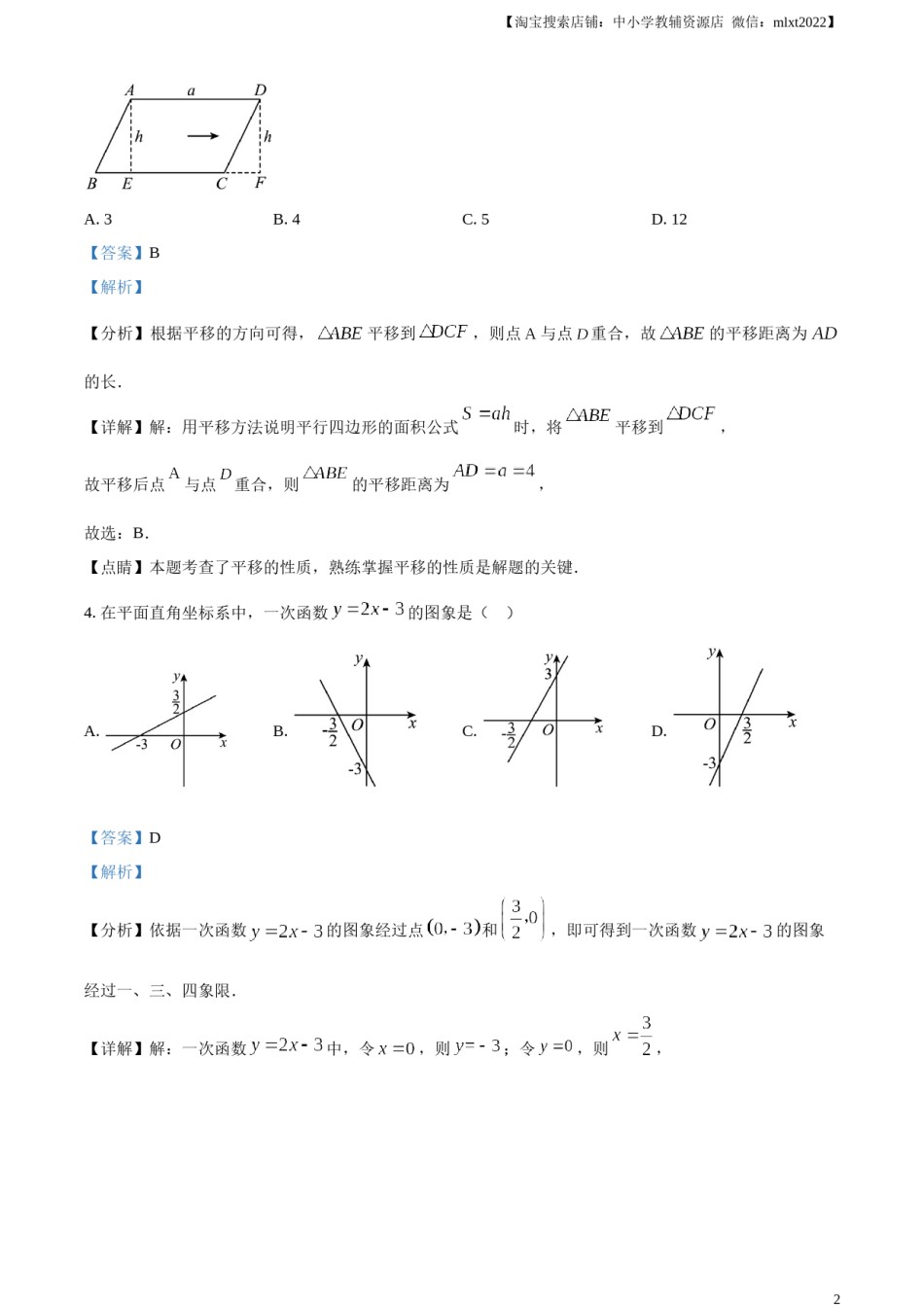 精品解析：2023年内蒙古通辽市中考数学真题（解析版）.docx_第2页
