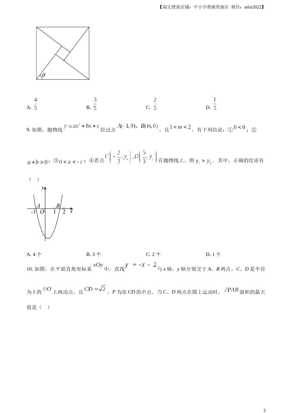精品解析：2023年四川省乐山市中考数学真题 （原卷版）.docx_第3页