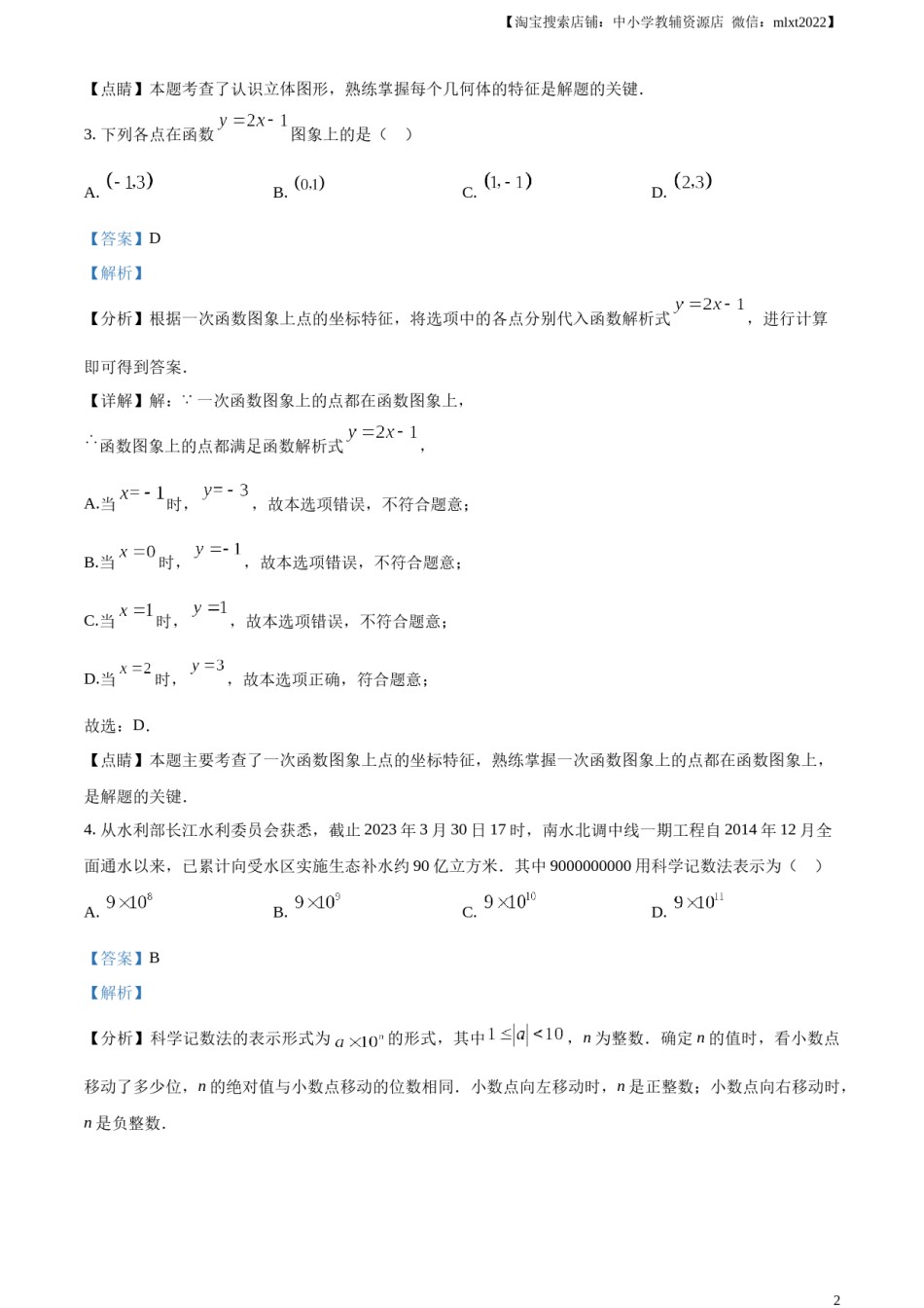 精品解析：2023年四川省乐山市中考数学真题 （解析版）.docx_第2页