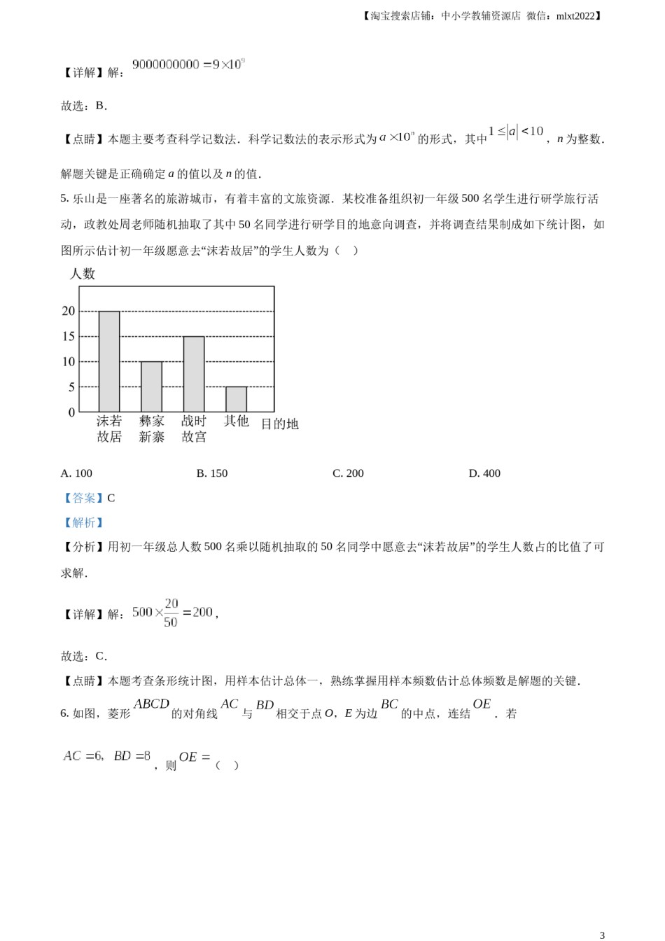 精品解析：2023年四川省乐山市中考数学真题 （解析版）.docx_第3页