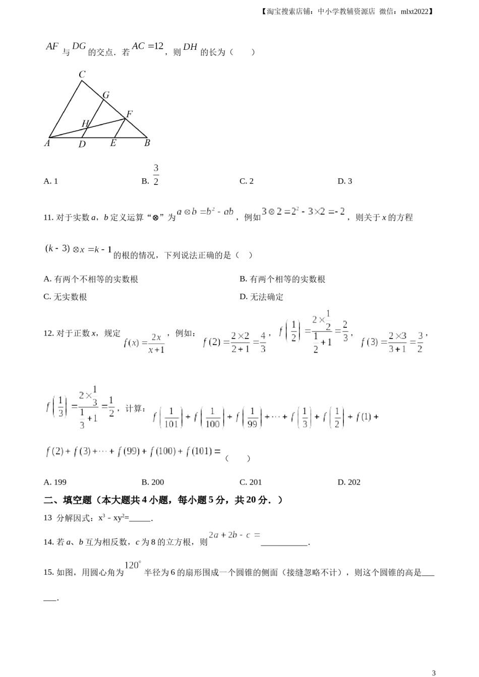 精品解析：2023年四川省内江市中考数学真题（原卷版）.docx_第3页