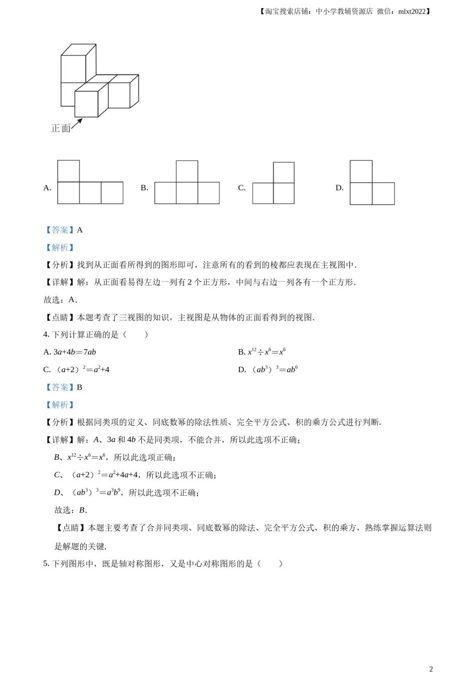 精品解析：2023年四川省内江市中考数学真题（解析版）.docx_第2页