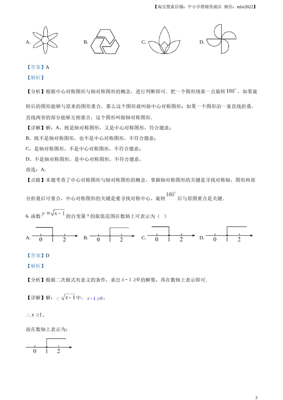 精品解析：2023年四川省内江市中考数学真题（解析版）.docx_第3页