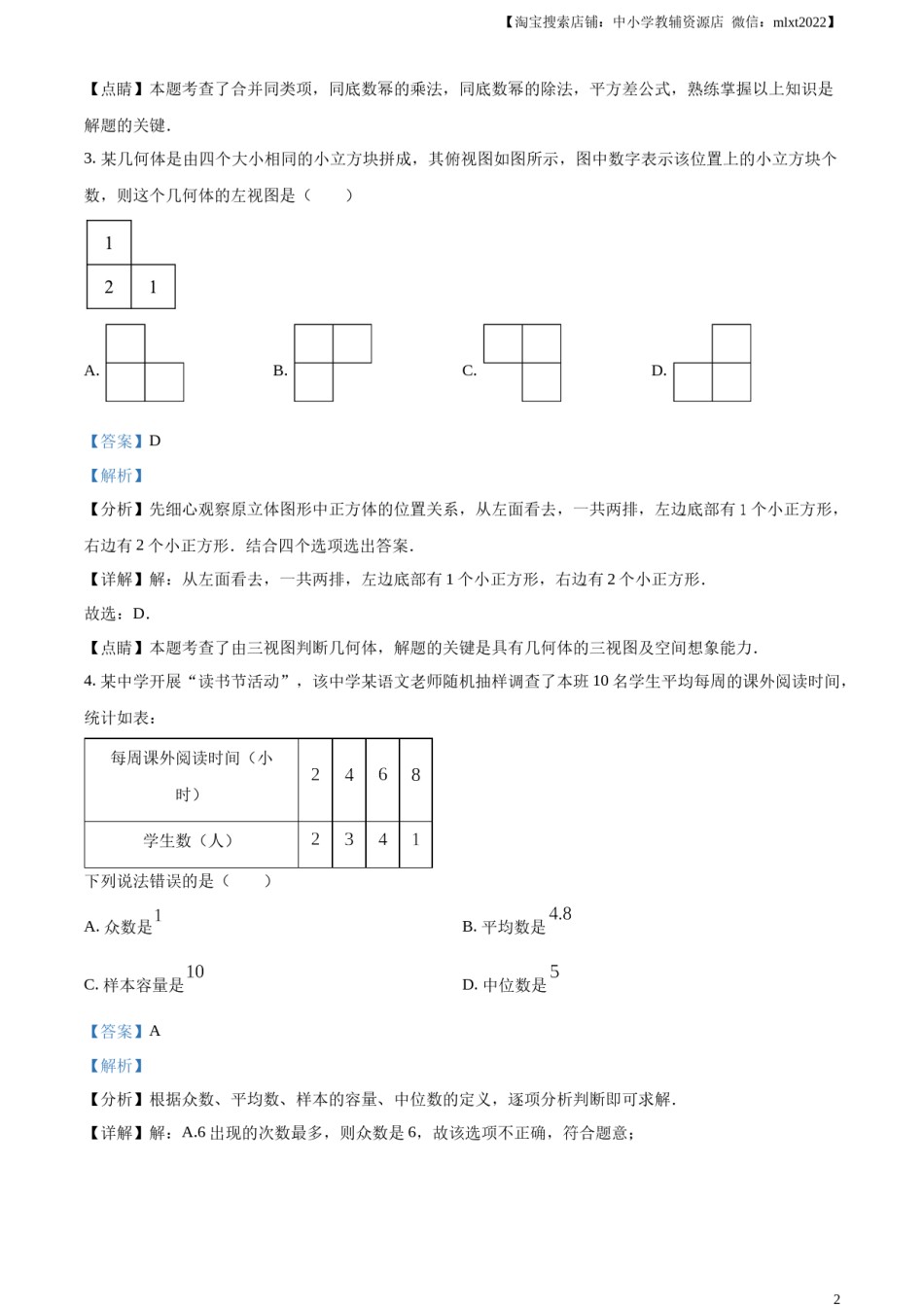 精品解析：2023年四川省广元市中考数学真题（解析版）.docx_第2页