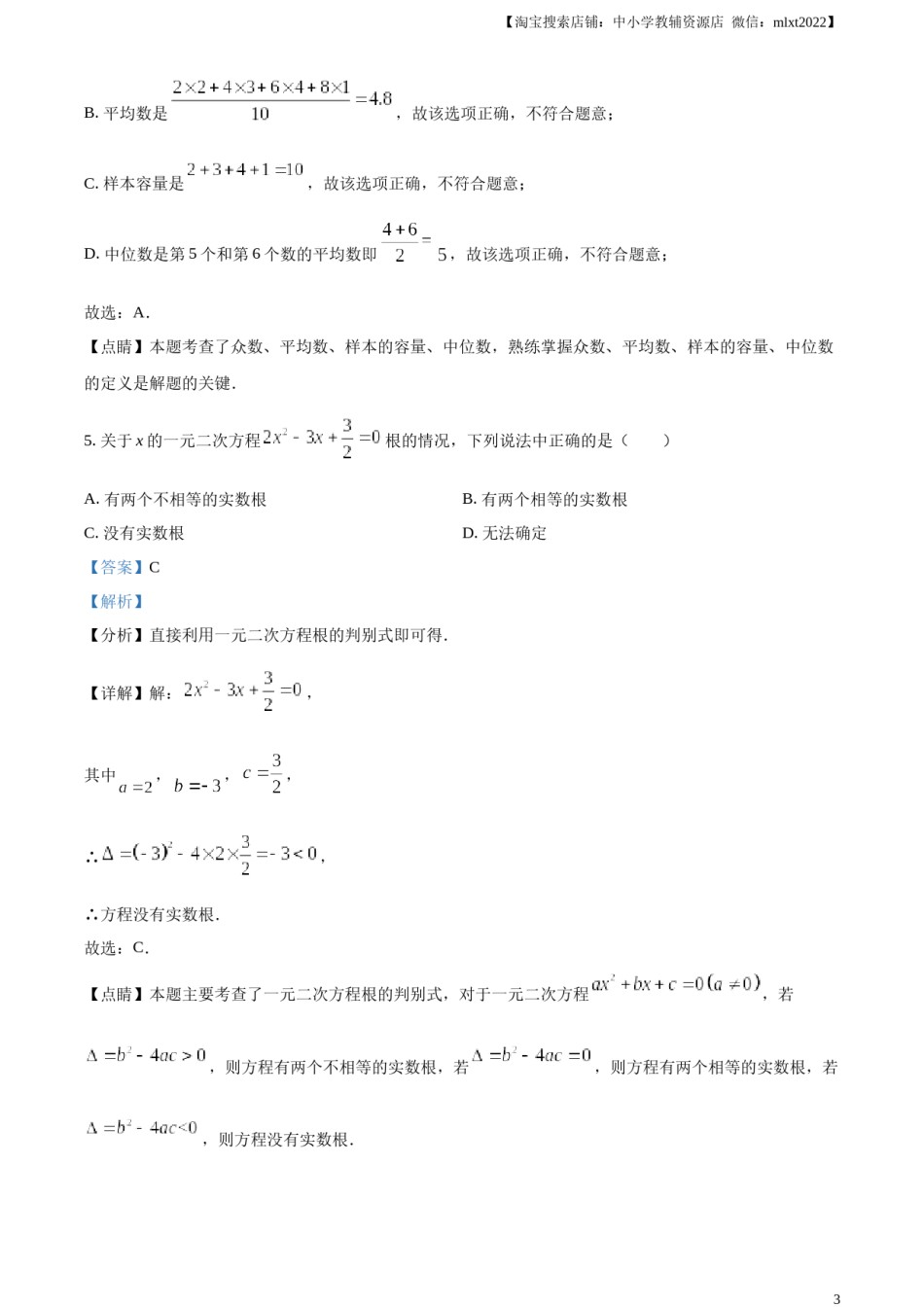 精品解析：2023年四川省广元市中考数学真题（解析版）.docx_第3页