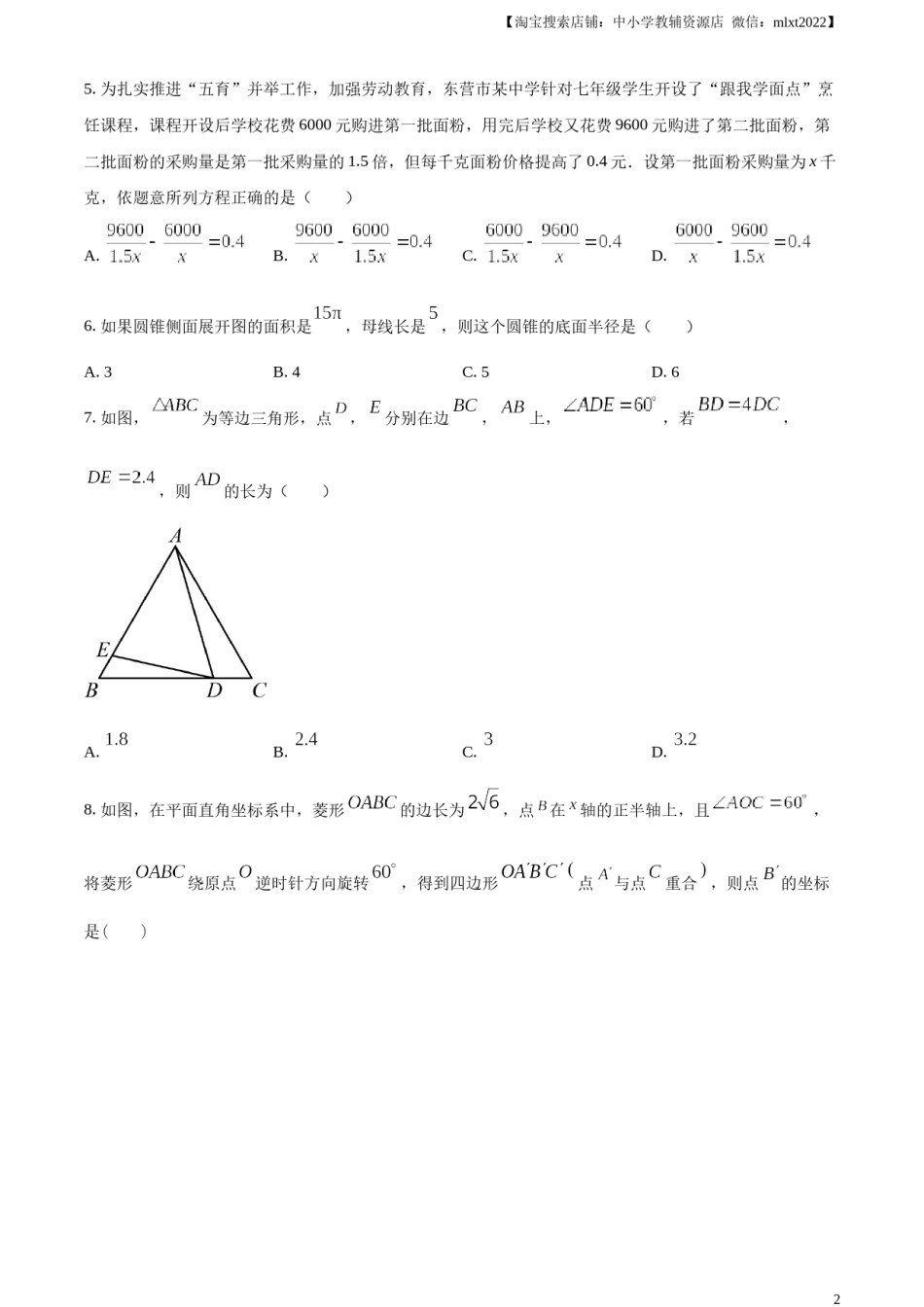精品解析：2023年山东省东营市中考数学真题（原卷版）(1).docx_第2页