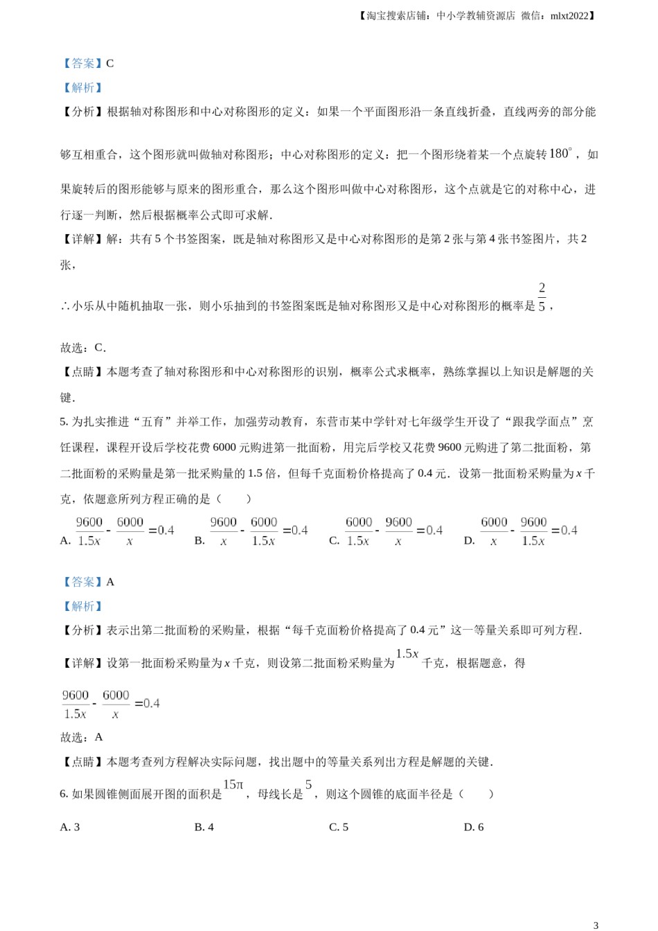 精品解析：2023年山东省东营市中考数学真题（解析版）.docx_第3页
