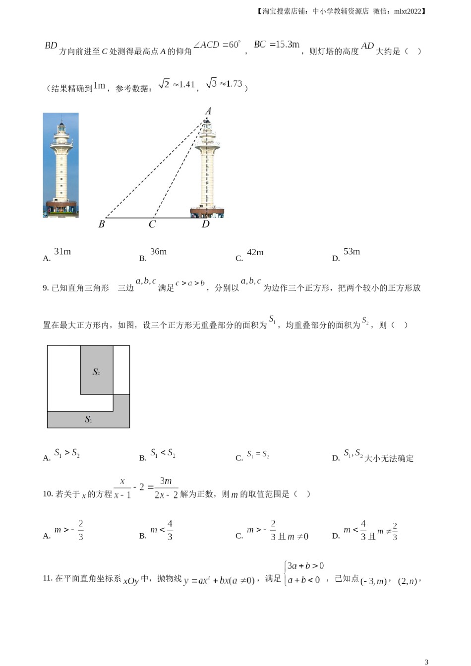 精品解析：2023年山东省日照市中考数学真题（原卷版）(1).docx_第3页