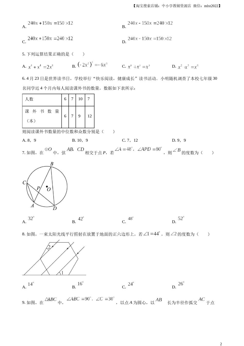 精品解析：2023年山东省枣庄市中考数学真题（原卷版）.docx_第2页