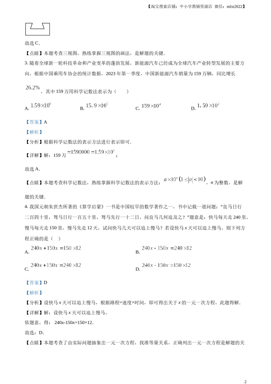 精品解析：2023年山东省枣庄市中考数学真题（解析版）.docx_第2页