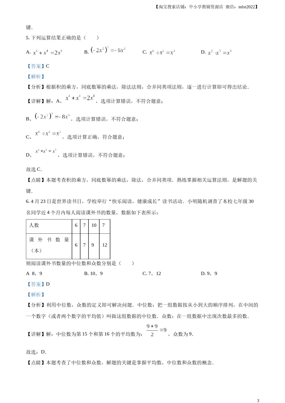 精品解析：2023年山东省枣庄市中考数学真题（解析版）.docx_第3页
