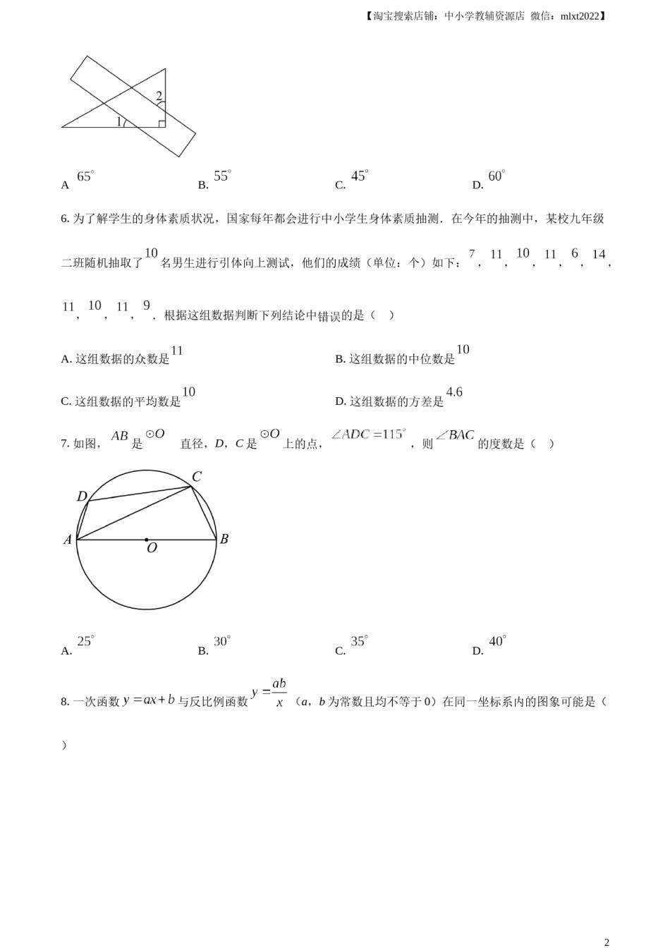 精品解析：2023年山东省泰安市中考数学真题（原卷版）.docx_第2页